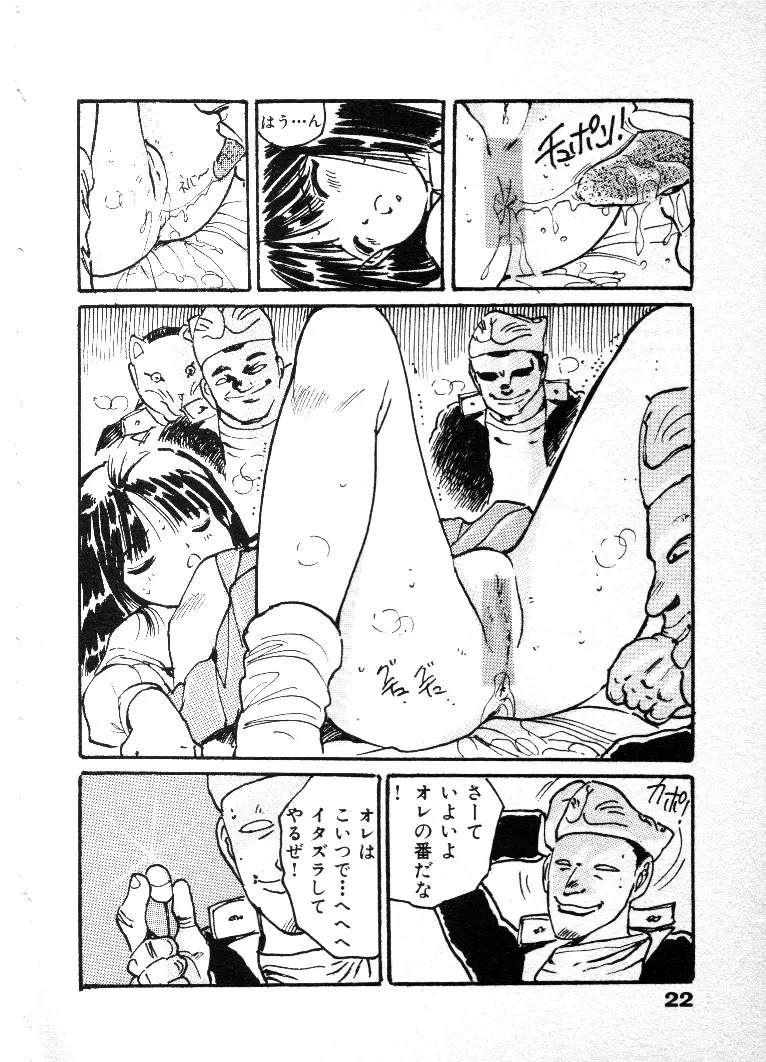 あぶないチャイドル Page.25