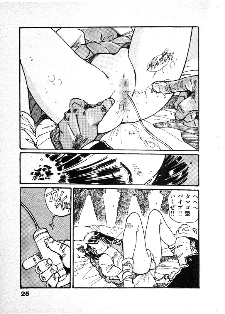 あぶないチャイドル Page.28