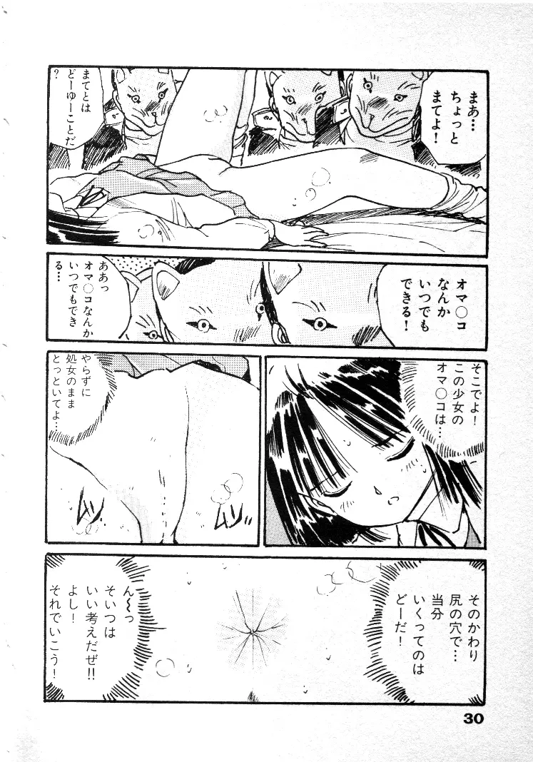 あぶないチャイドル Page.33