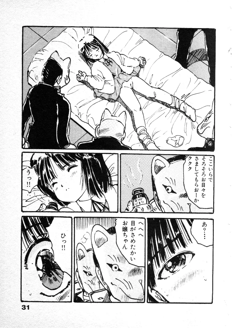 あぶないチャイドル Page.34