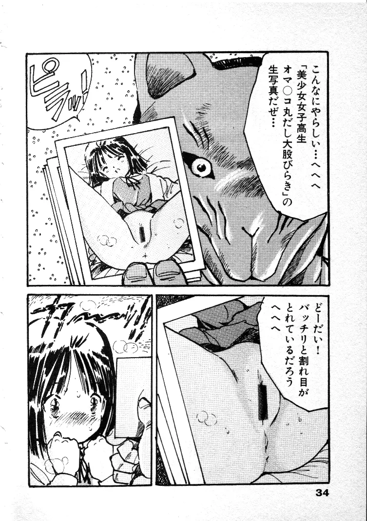 あぶないチャイドル Page.37