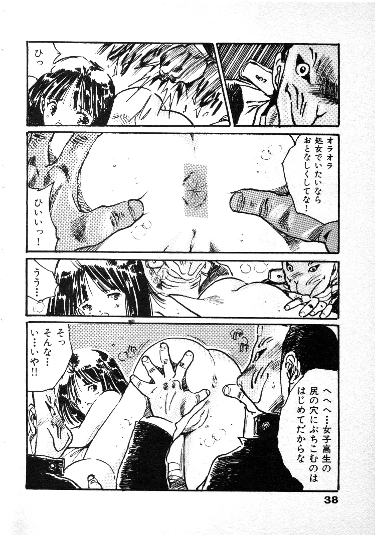 あぶないチャイドル Page.41