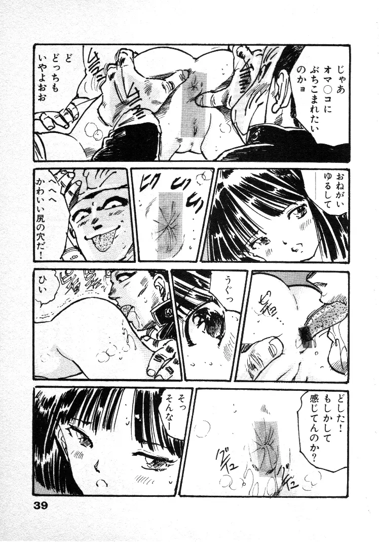 あぶないチャイドル Page.42