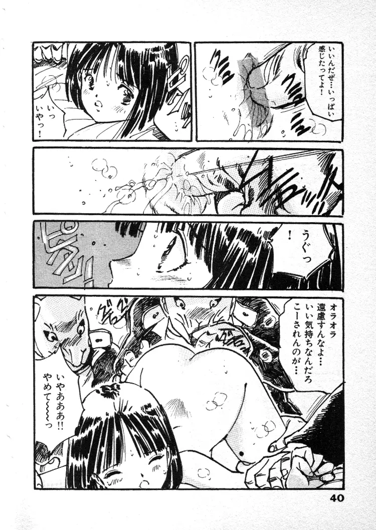 あぶないチャイドル Page.43