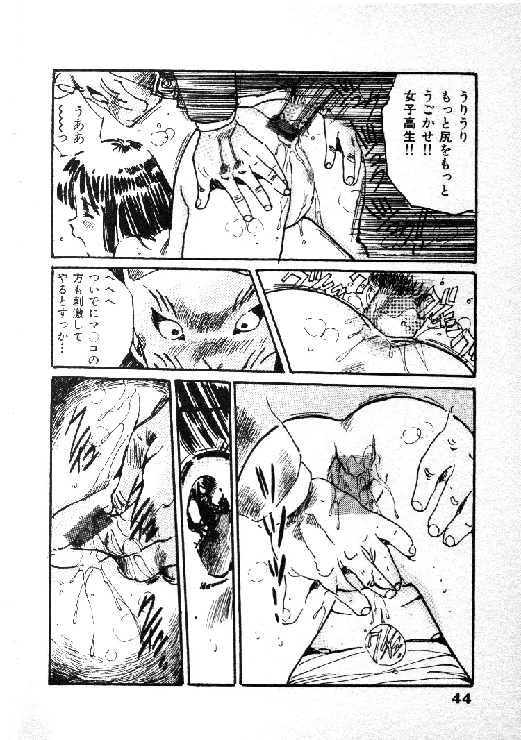 あぶないチャイドル Page.47