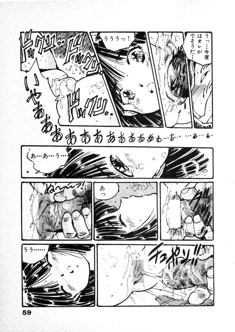 あぶないチャイドル Page.62