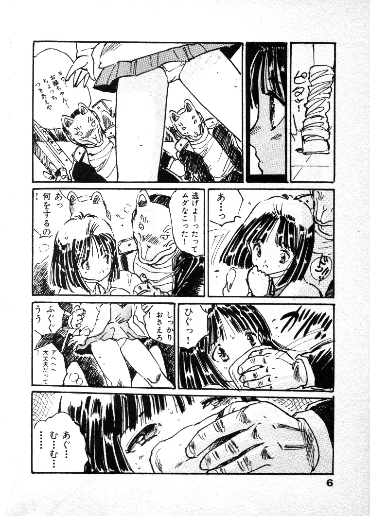 あぶないチャイドル Page.9