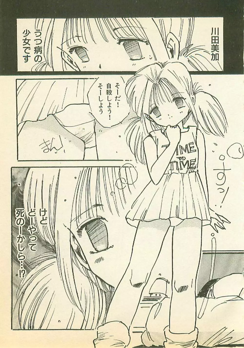 あぶないチャイドル Page.98