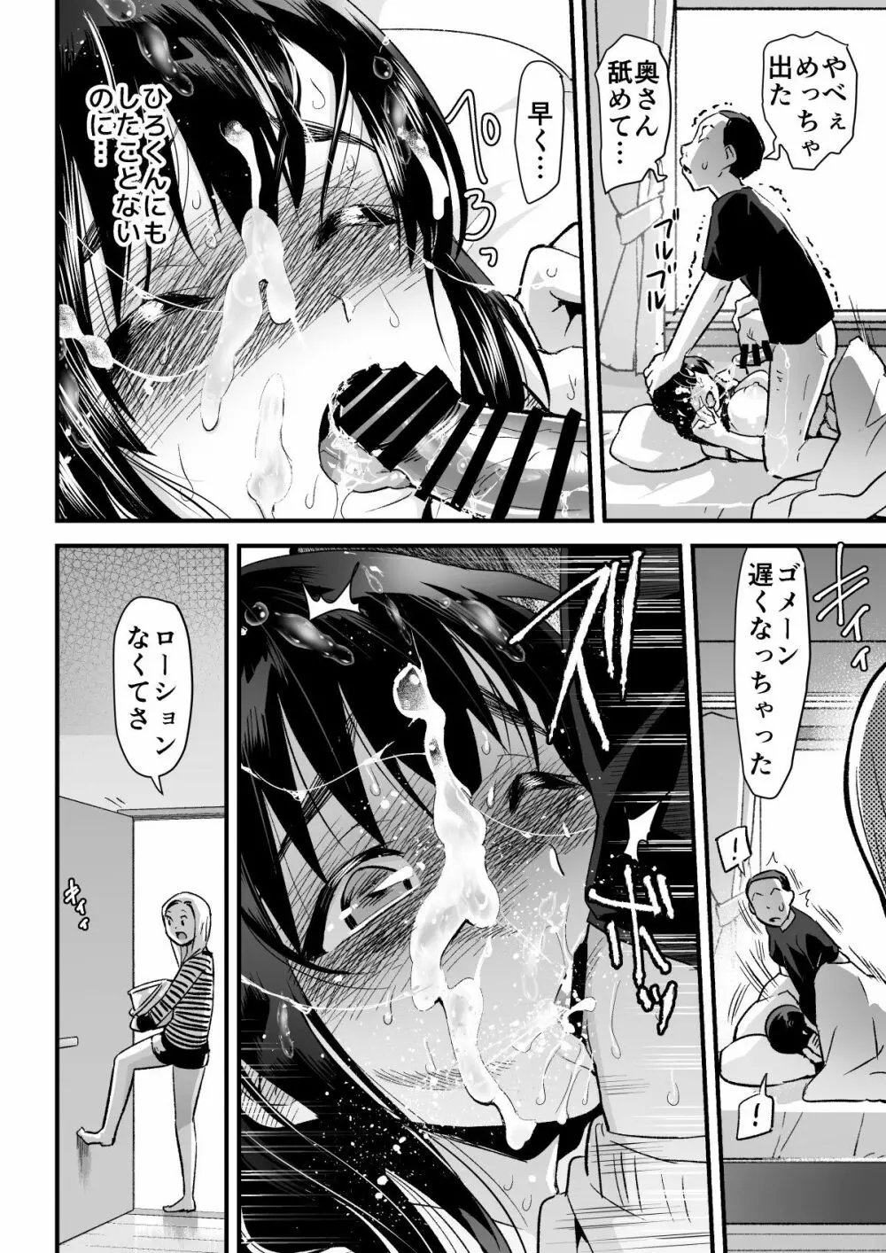 人妻ねとりサプライズ~旦那の目の前で膣内射精~ Page.17