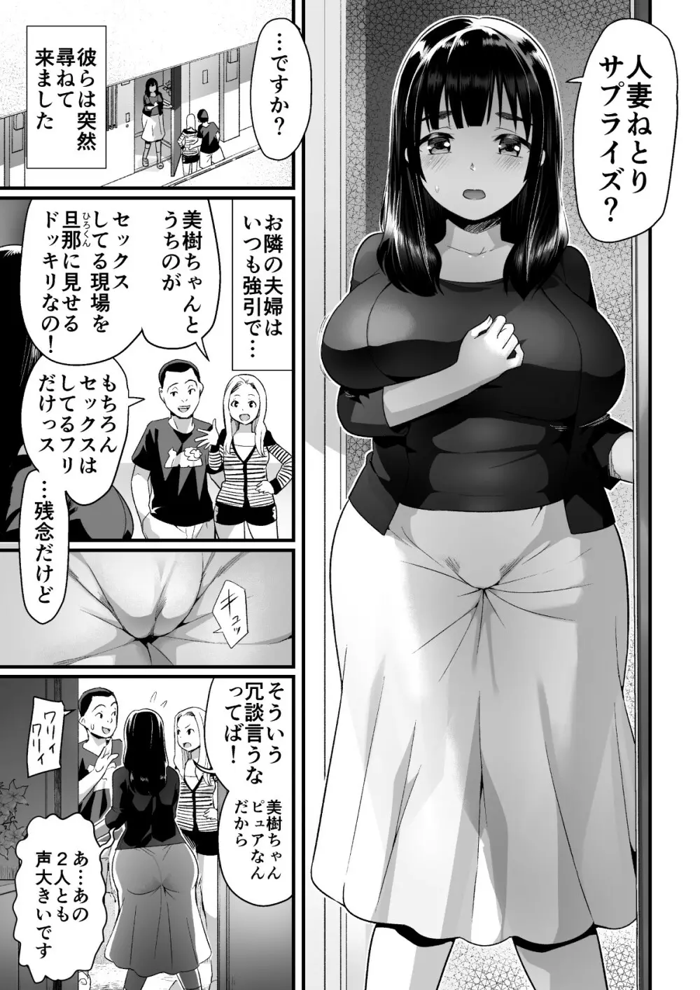 人妻ねとりサプライズ~旦那の目の前で膣内射精~ Page.2