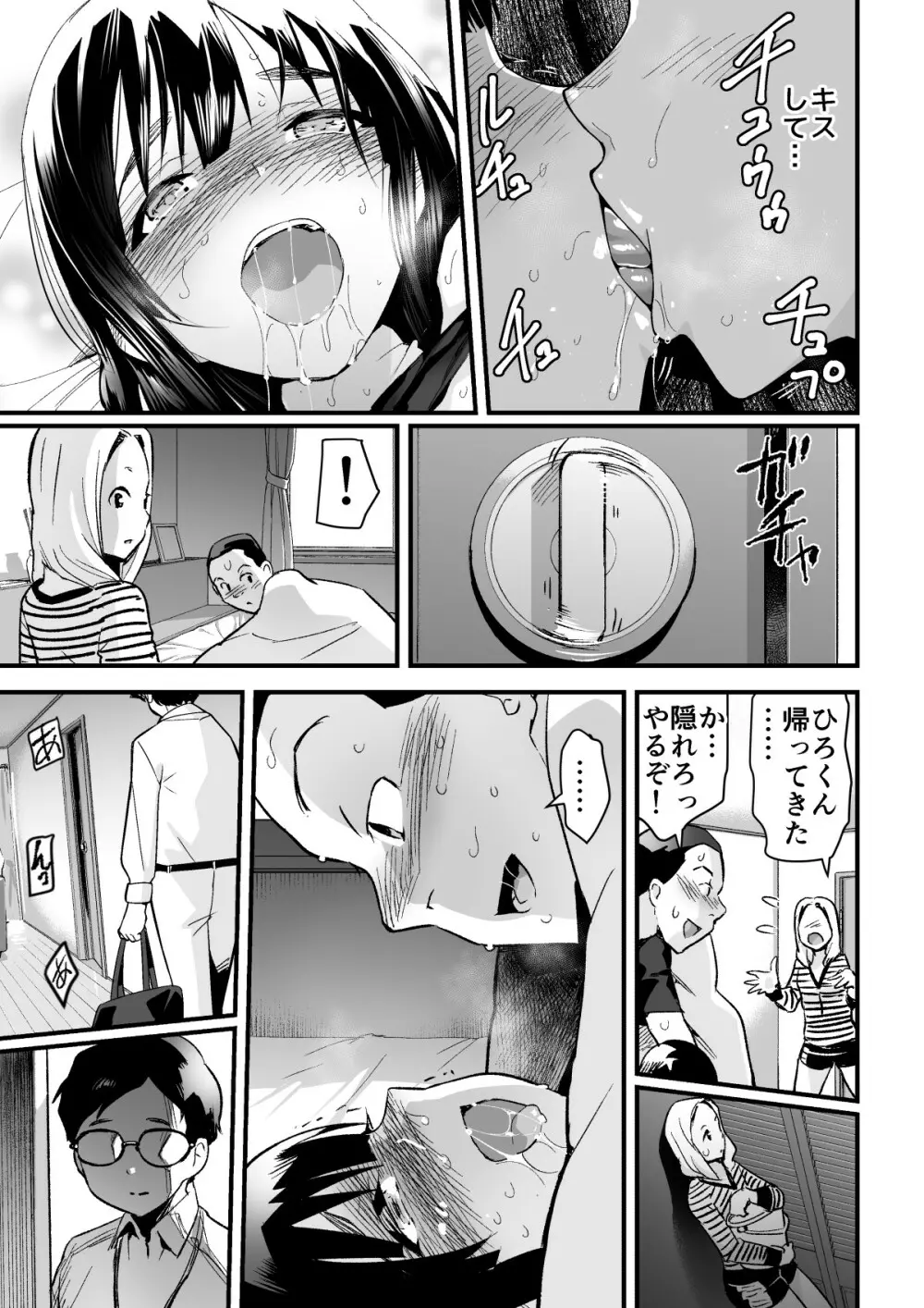 人妻ねとりサプライズ~旦那の目の前で膣内射精~ Page.26