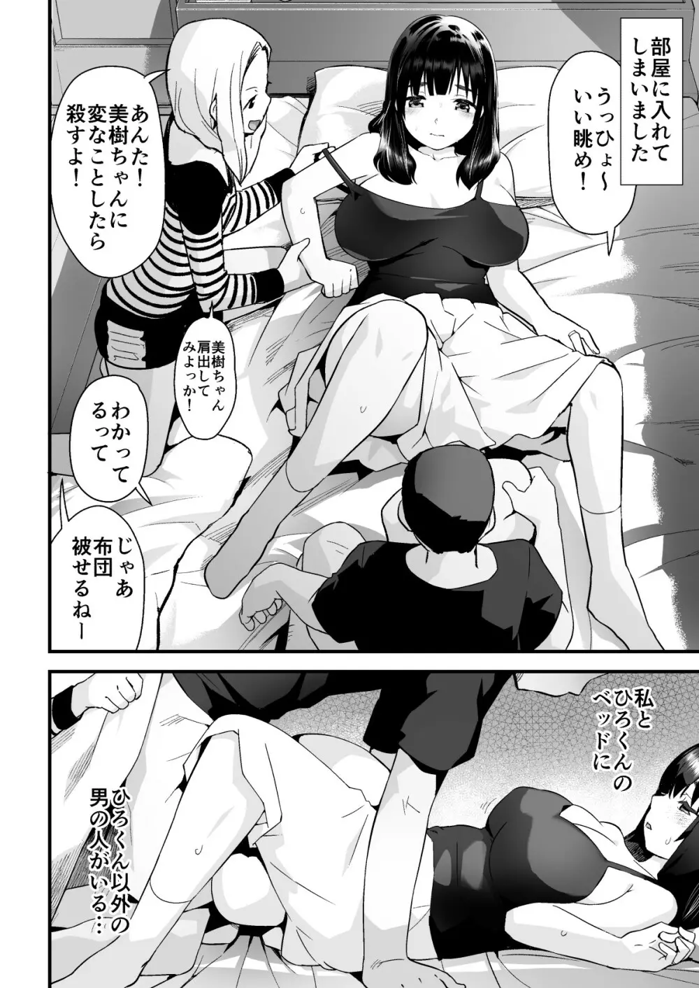 人妻ねとりサプライズ~旦那の目の前で膣内射精~ Page.3