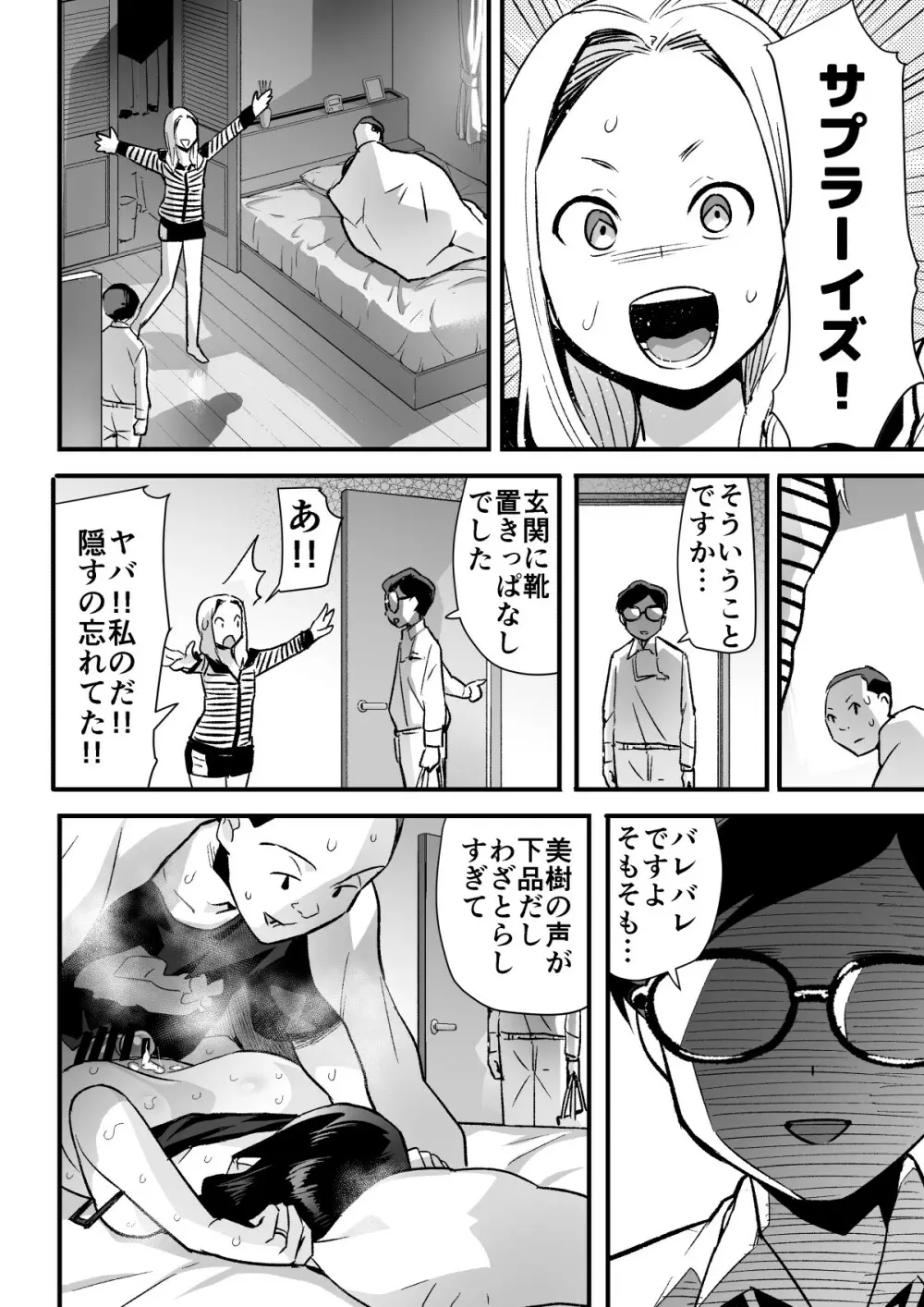 人妻ねとりサプライズ~旦那の目の前で膣内射精~ Page.35