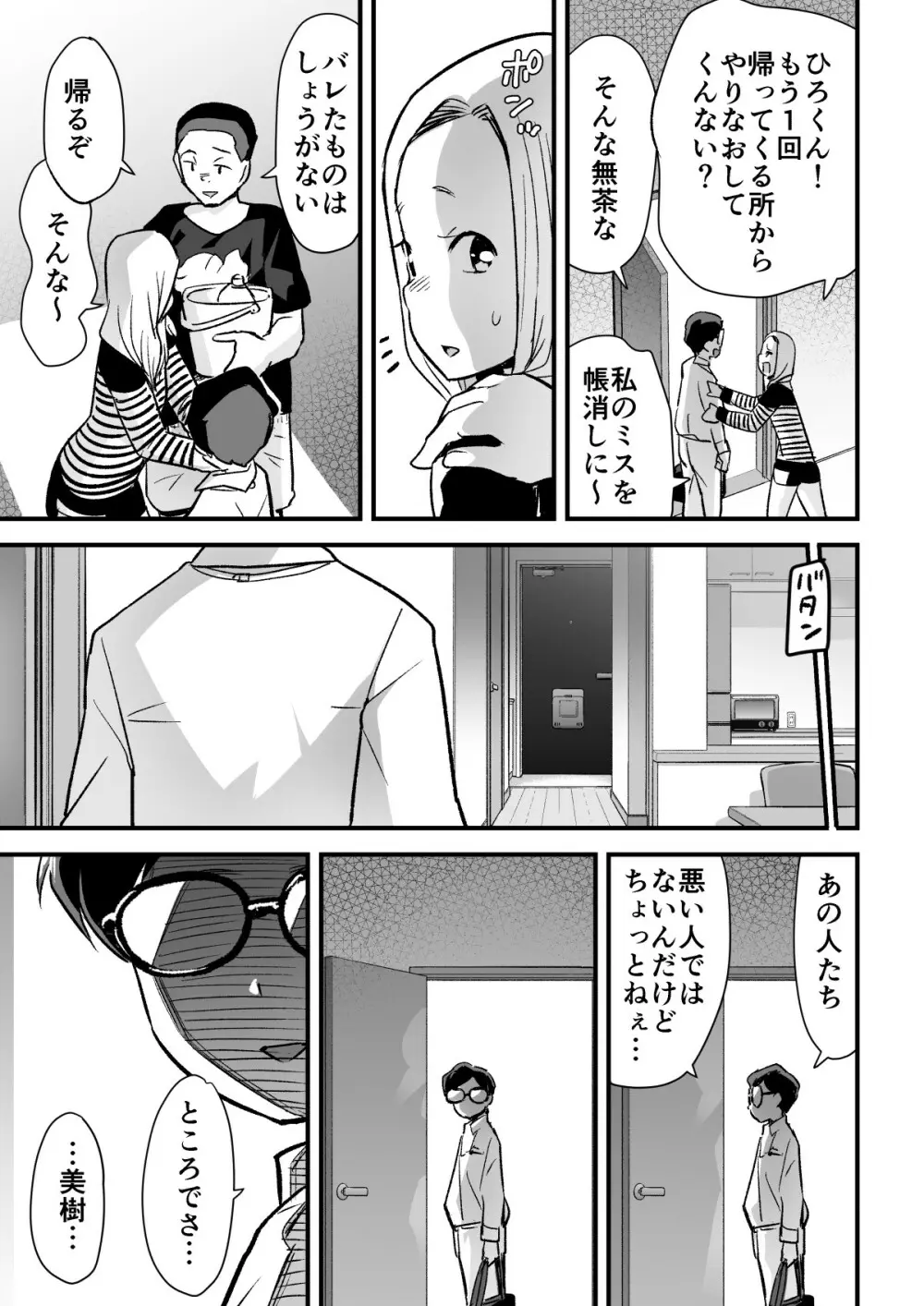 人妻ねとりサプライズ~旦那の目の前で膣内射精~ Page.36