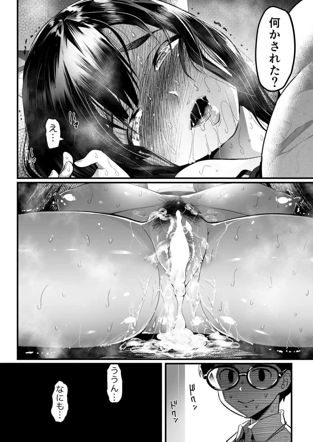 人妻ねとりサプライズ~旦那の目の前で膣内射精~ Page.37
