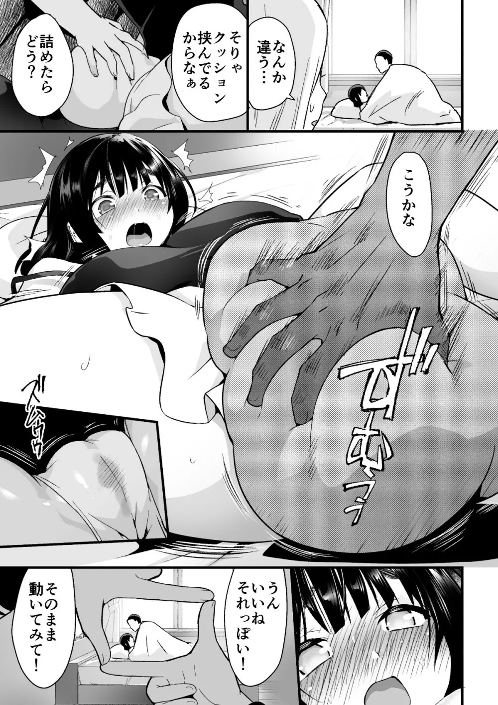 人妻ねとりサプライズ~旦那の目の前で膣内射精~ Page.4