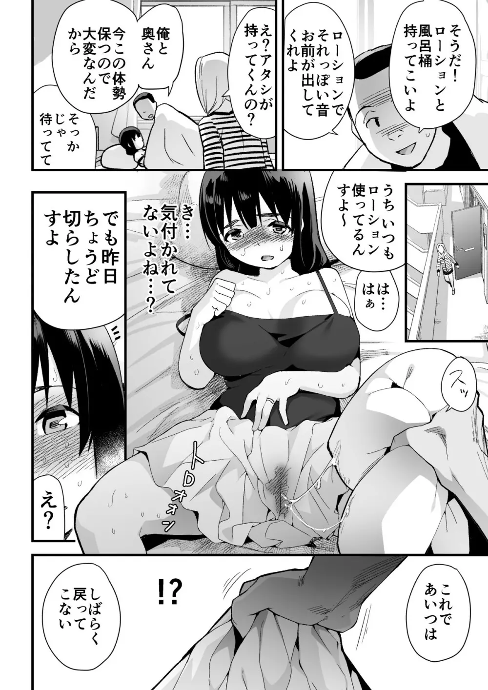 人妻ねとりサプライズ~旦那の目の前で膣内射精~ Page.9