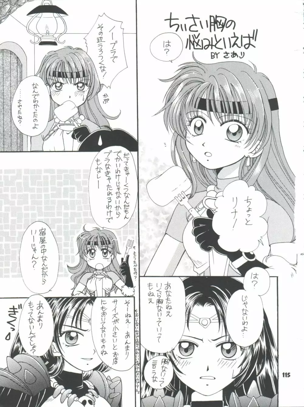 スレイヤーズぱろでぃ 2 Page.115