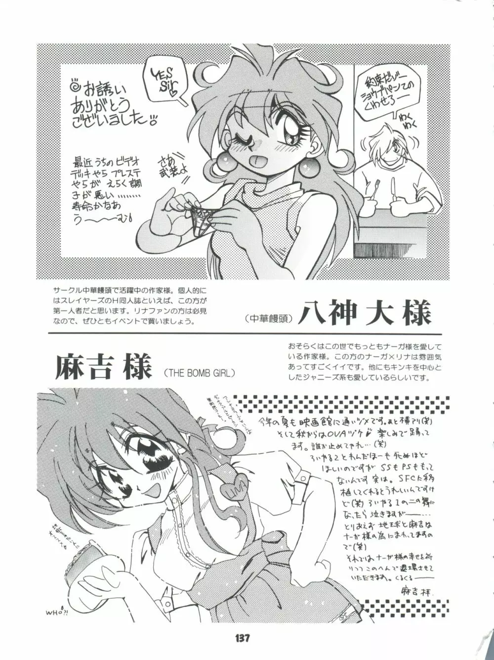 スレイヤーズぱろでぃ 2 Page.137