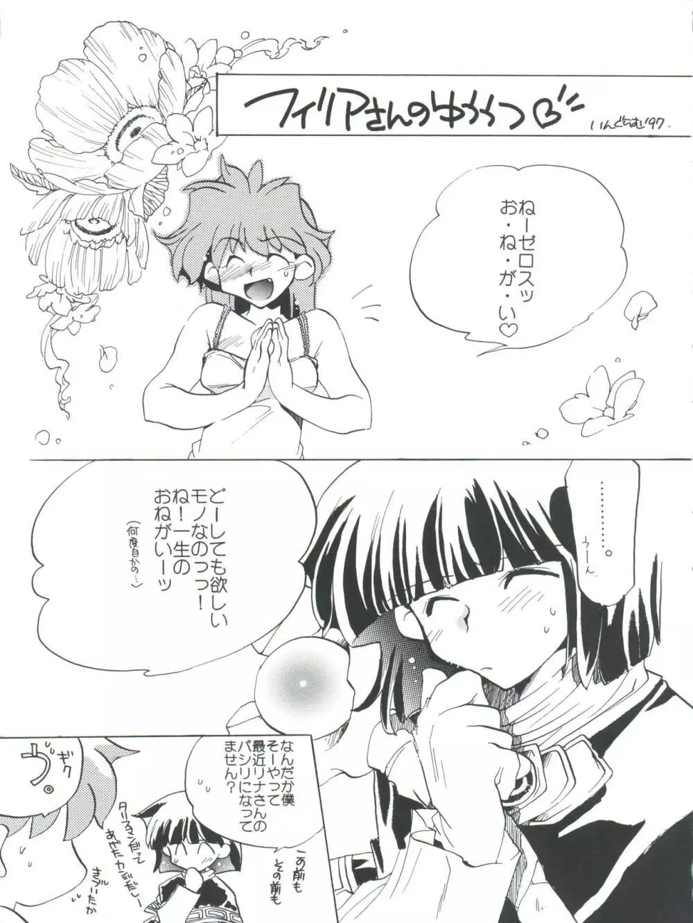 スレイヤーズぱろでぃ 2 Page.23