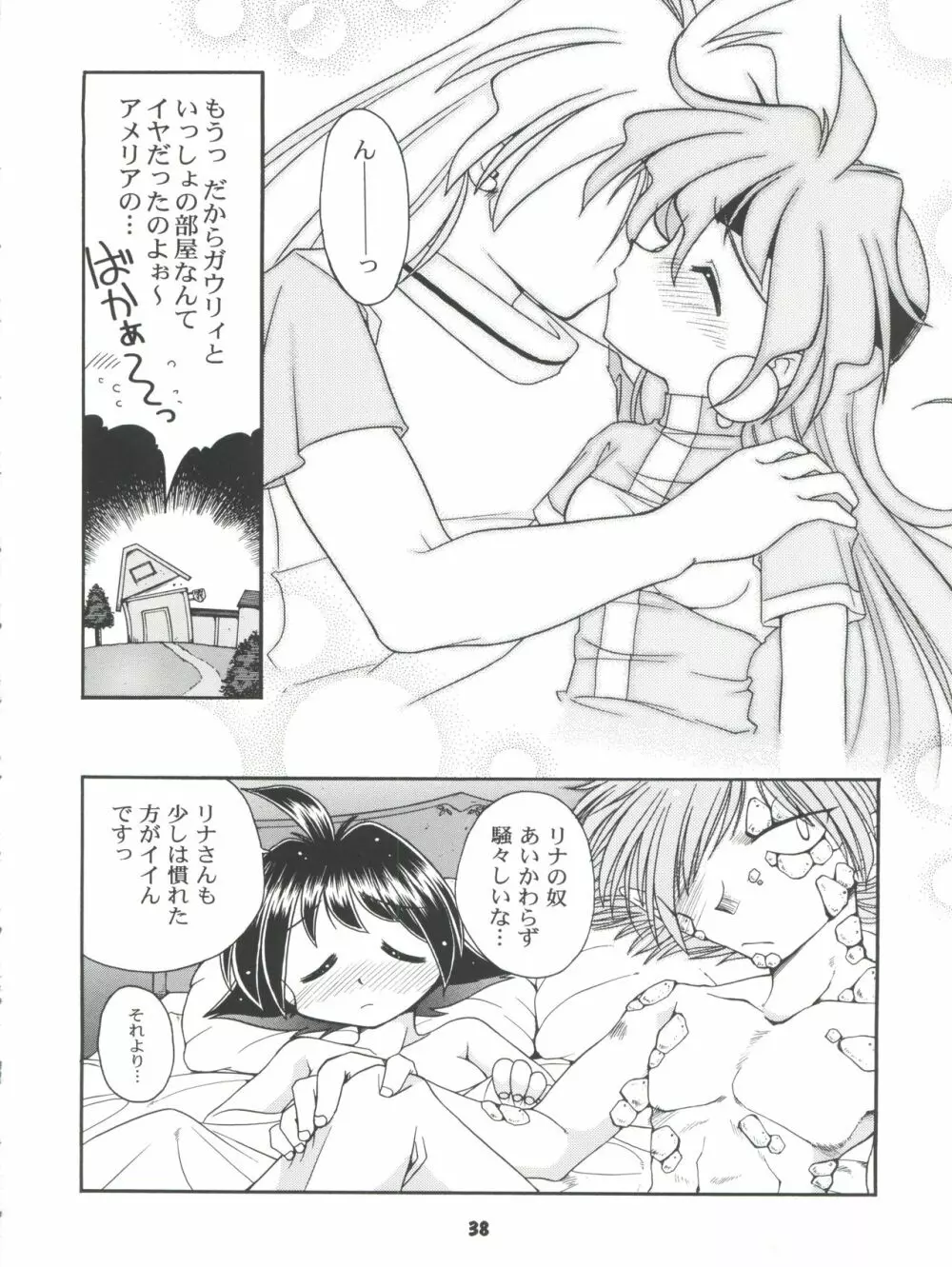 スレイヤーズぱろでぃ 2 Page.38