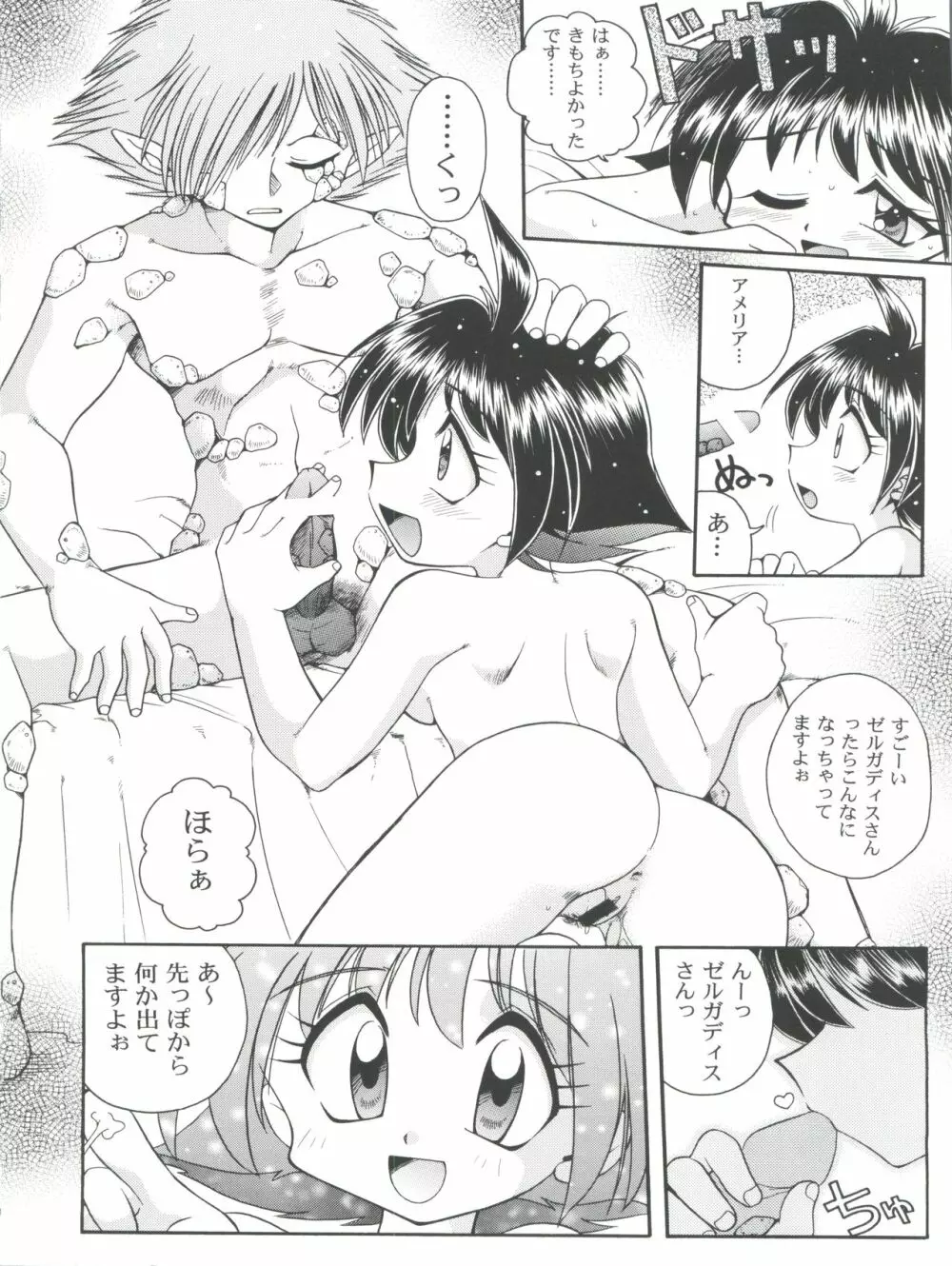 スレイヤーズぱろでぃ 2 Page.42