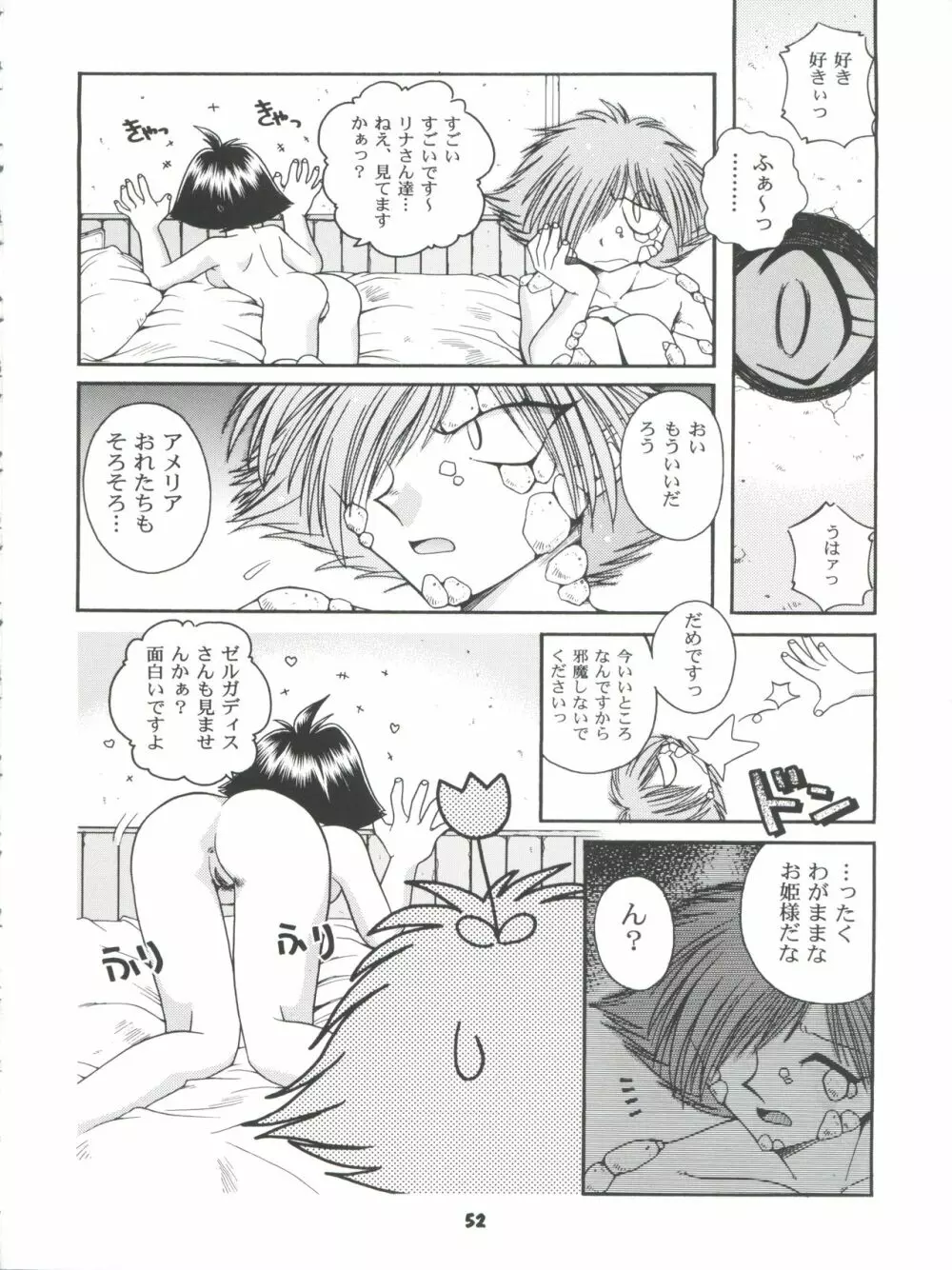 スレイヤーズぱろでぃ 2 Page.52