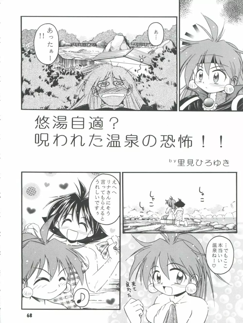 スレイヤーズぱろでぃ 2 Page.68