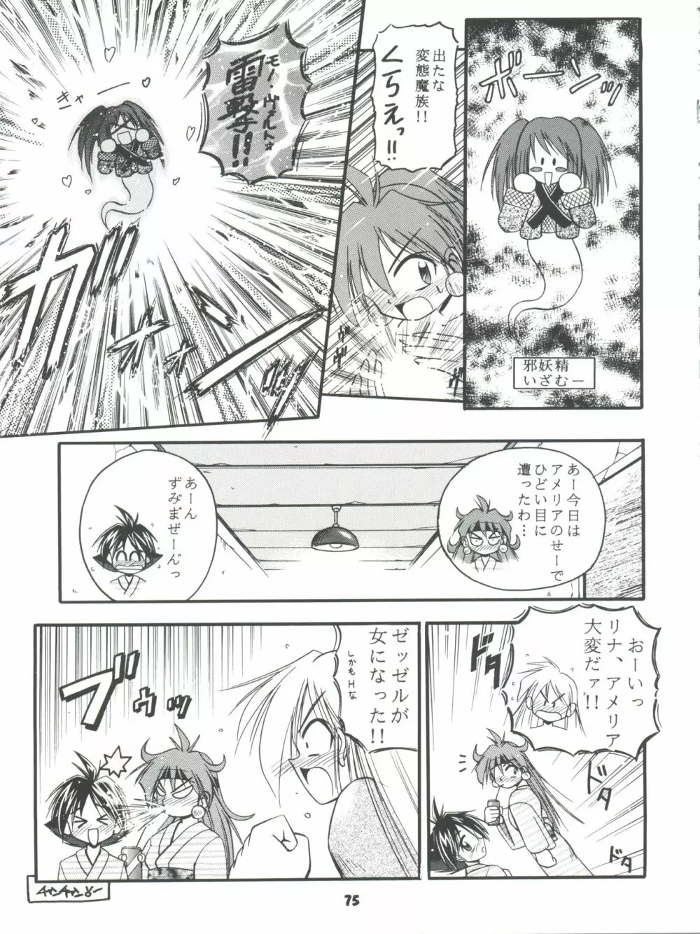 スレイヤーズぱろでぃ 2 Page.75