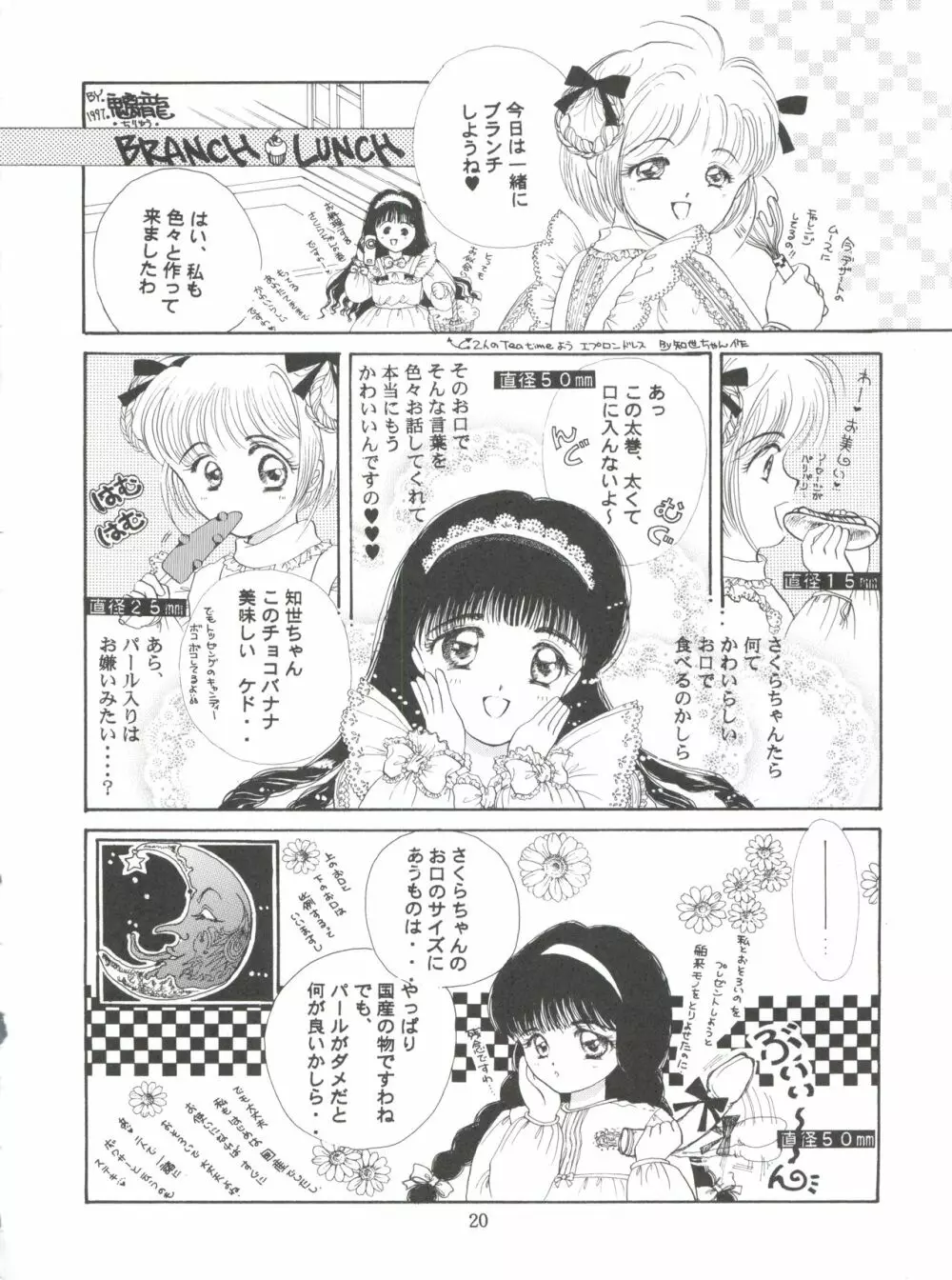 チェリー BON! BONG!!2 Page.20