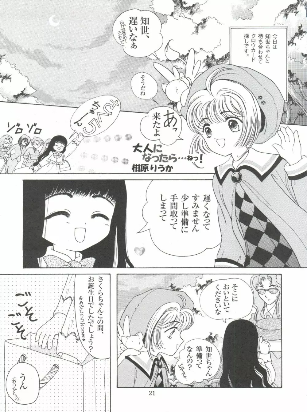 チェリー BON! BONG!!2 Page.21