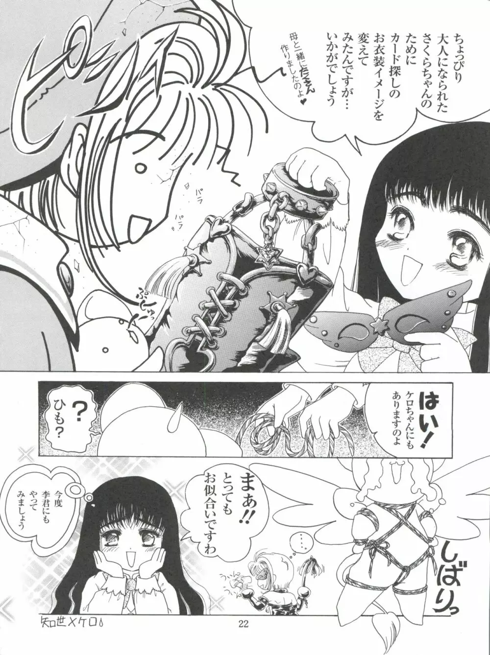 チェリー BON! BONG!!2 Page.22