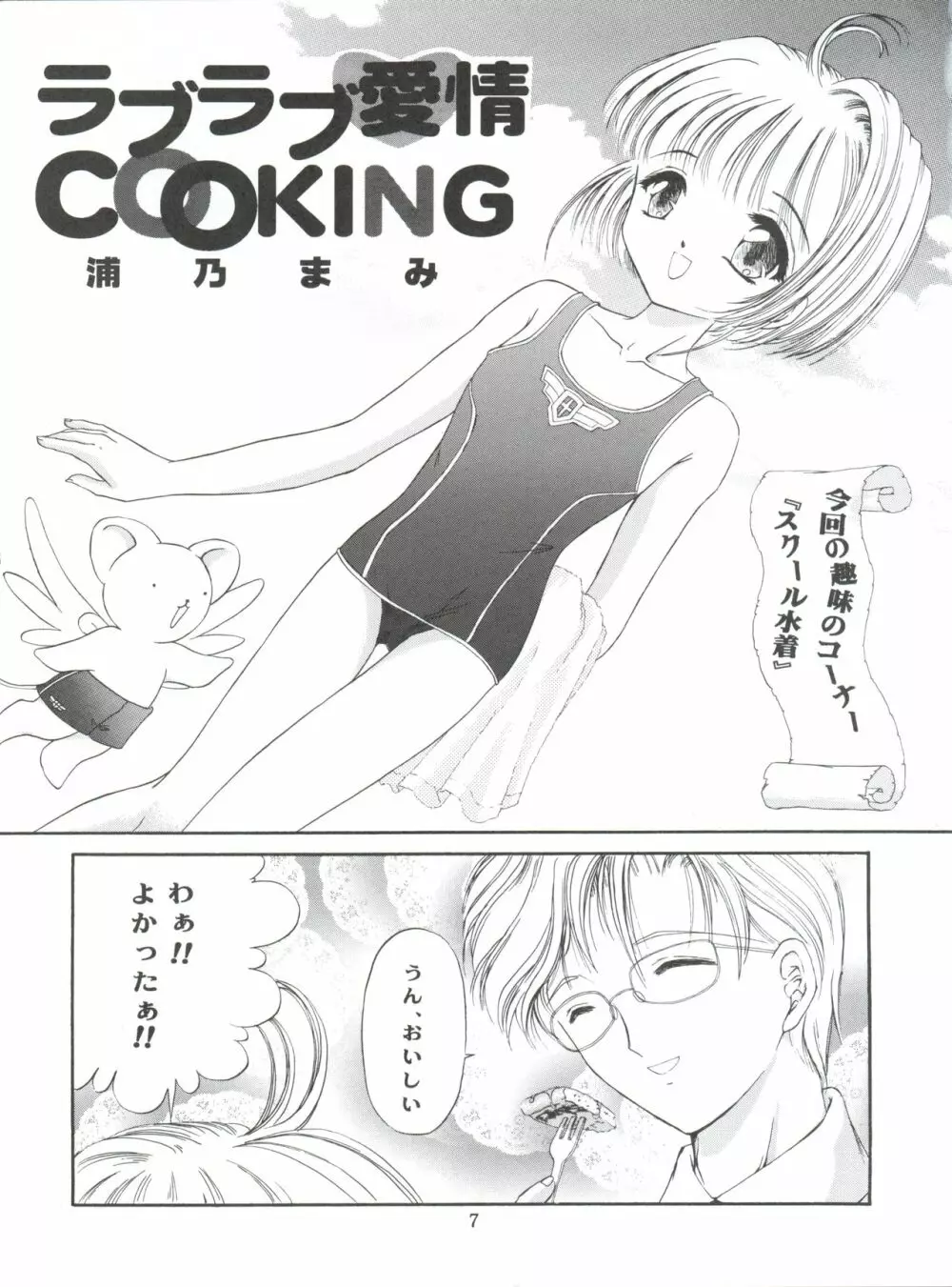 チェリー BON! BONG!!2 Page.7