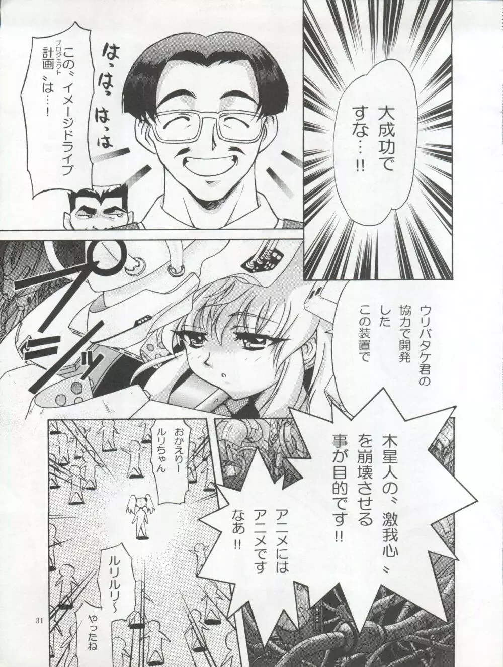 TIMTIMマシン4号 Page.32