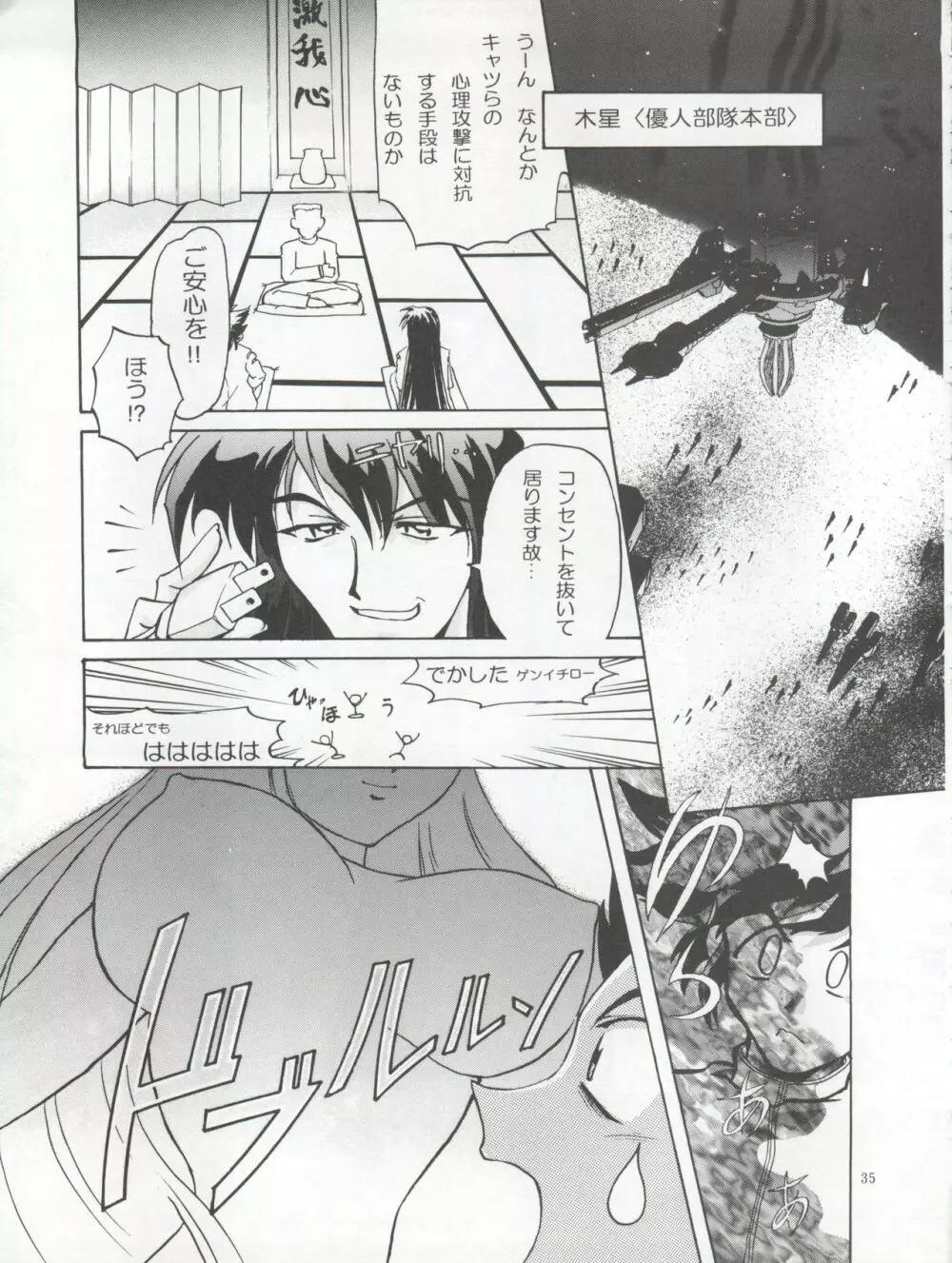 TIMTIMマシン4号 Page.36