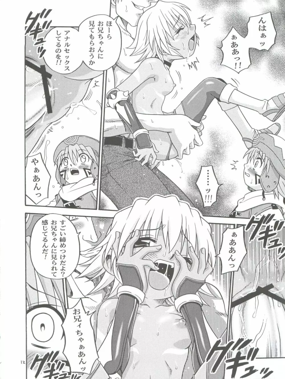 どっときょうだいぶね .兄妹船/ Page.12