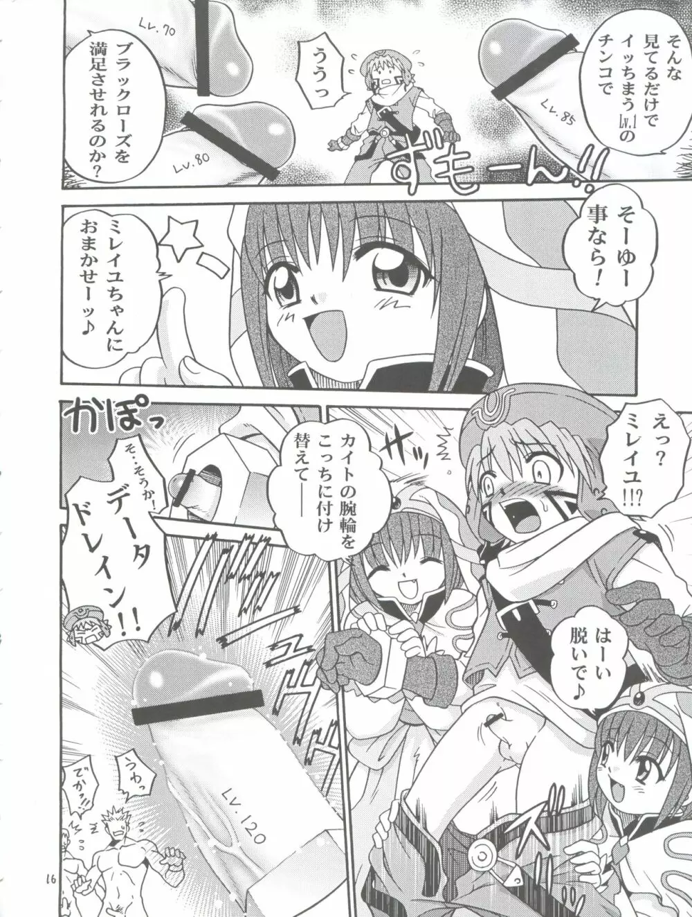 どっときょうだいぶね .兄妹船/ Page.16