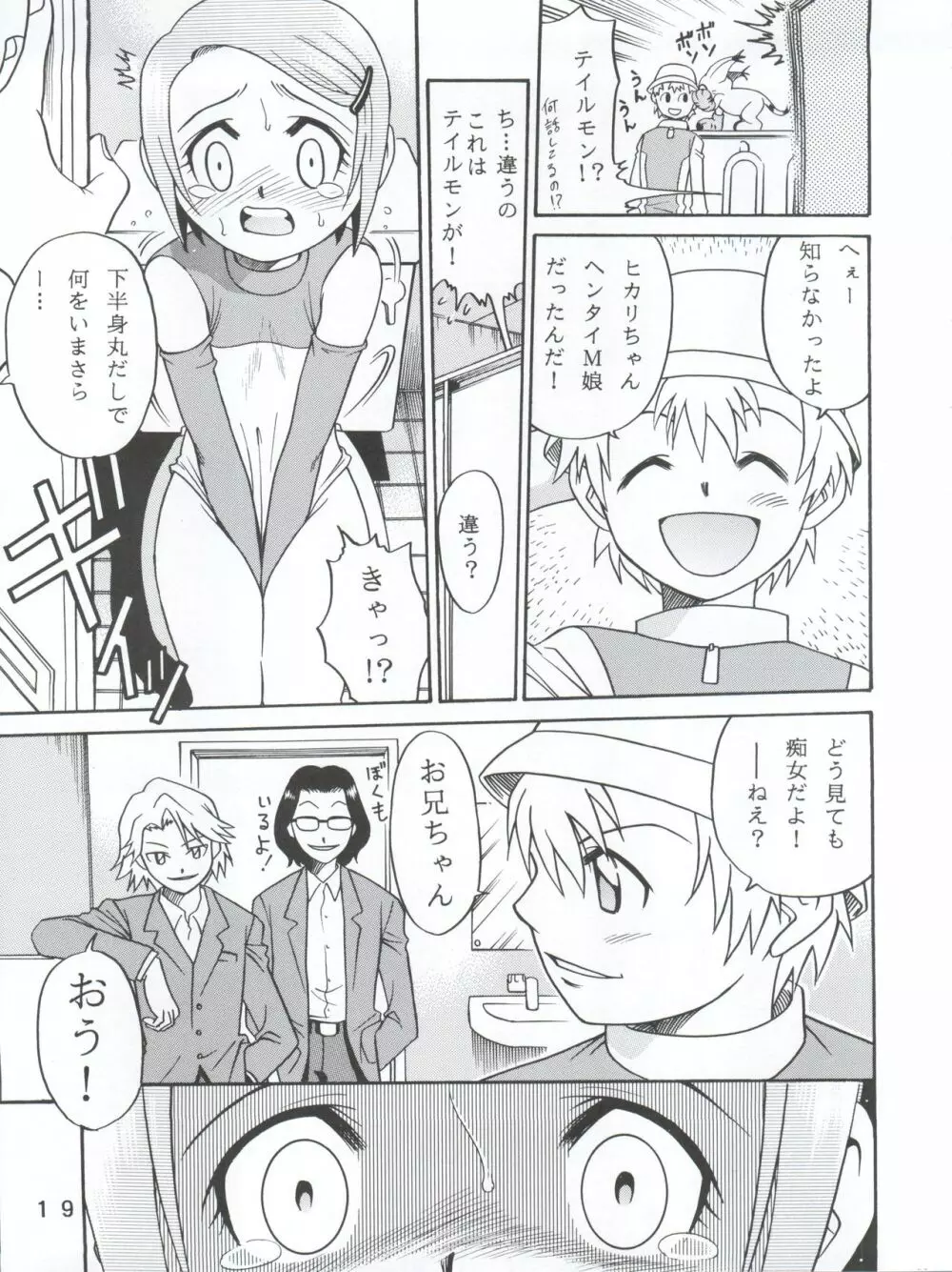 八神サン家ノ、家庭ノ事情。 Page.19