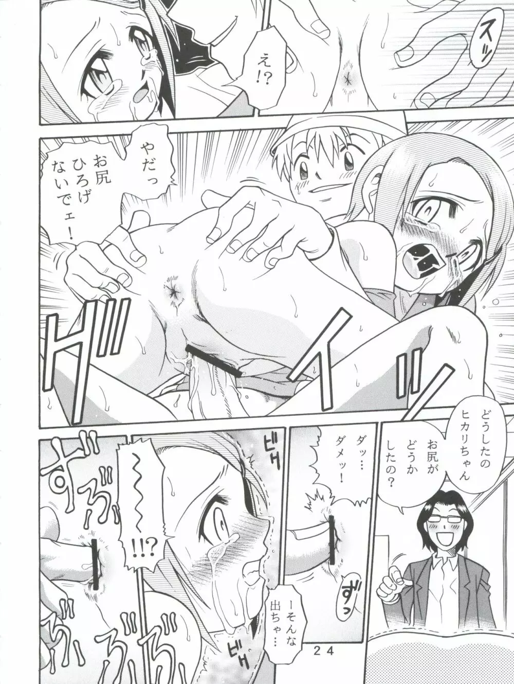 八神サン家ノ、家庭ノ事情。 Page.24