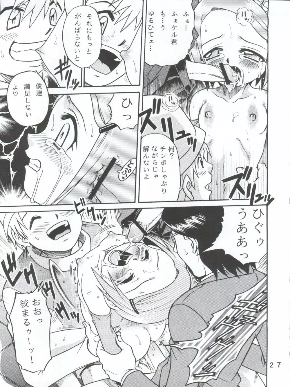 八神サン家ノ、家庭ノ事情。 Page.27