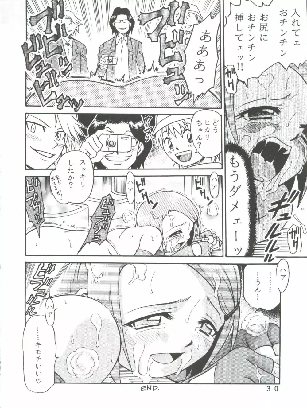 八神サン家ノ、家庭ノ事情。 Page.30