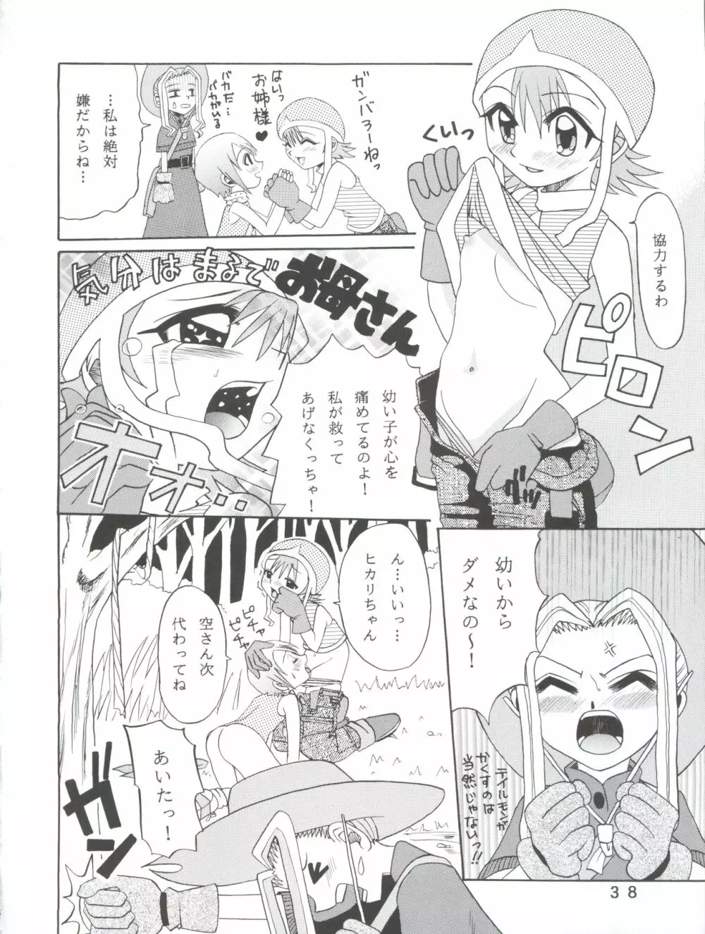 八神サン家ノ、家庭ノ事情。 Page.38