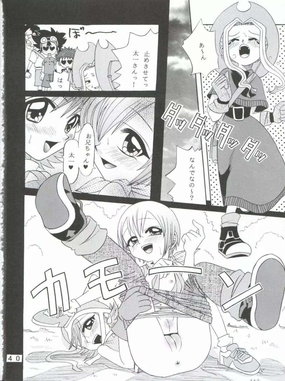 八神サン家ノ、家庭ノ事情。 Page.40