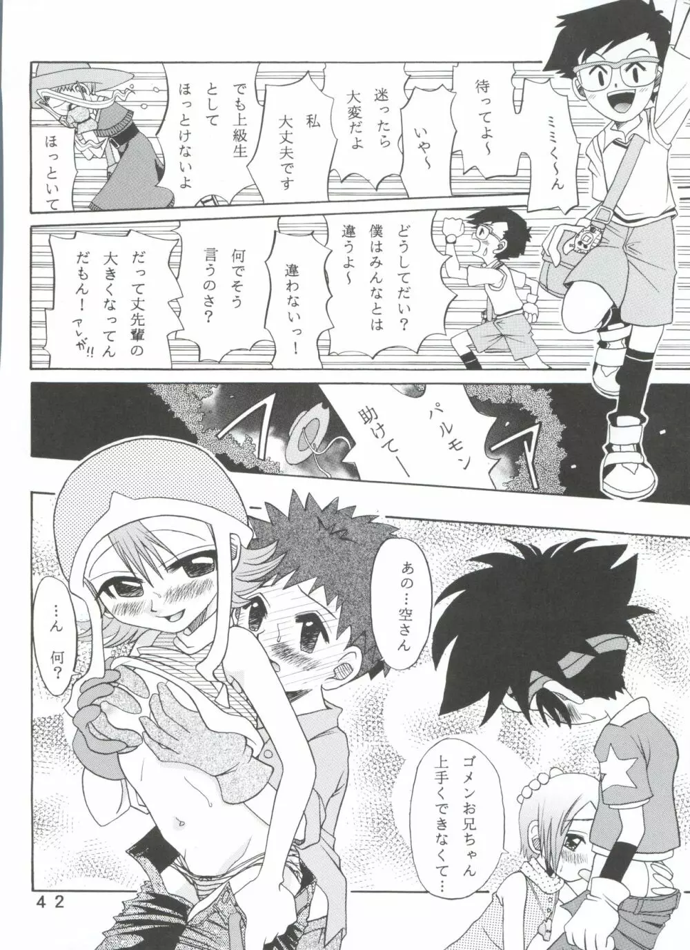 八神サン家ノ、家庭ノ事情。 Page.42