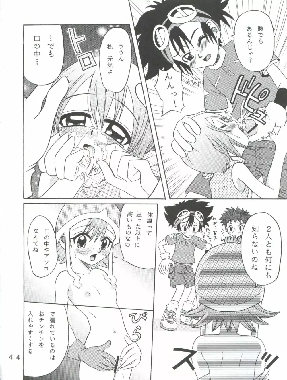 八神サン家ノ、家庭ノ事情。 Page.44