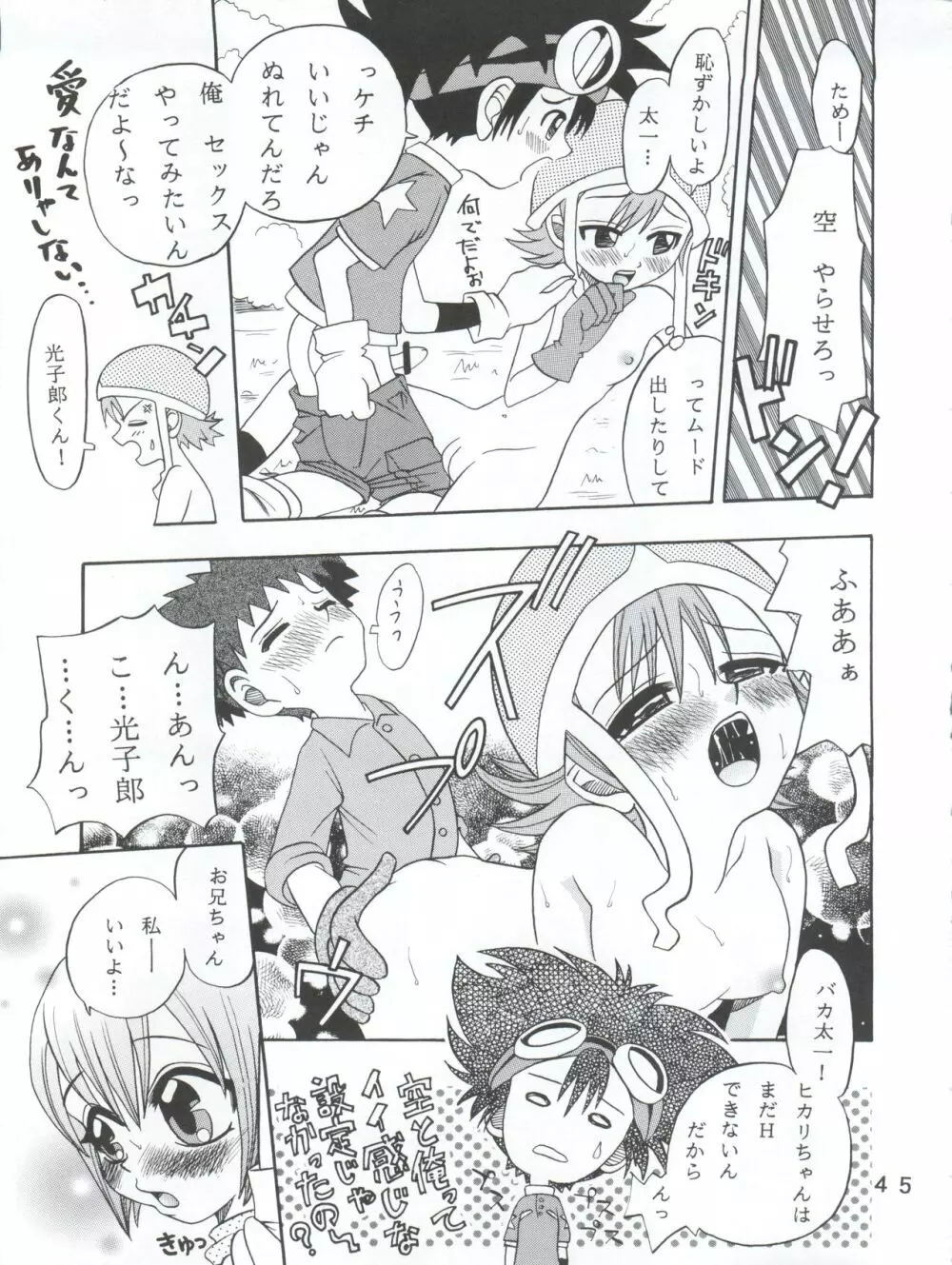 八神サン家ノ、家庭ノ事情。 Page.45