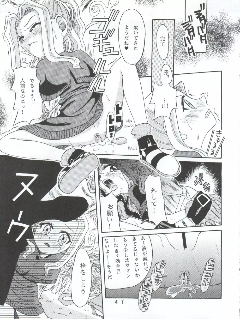 八神サン家ノ、家庭ノ事情。 Page.47