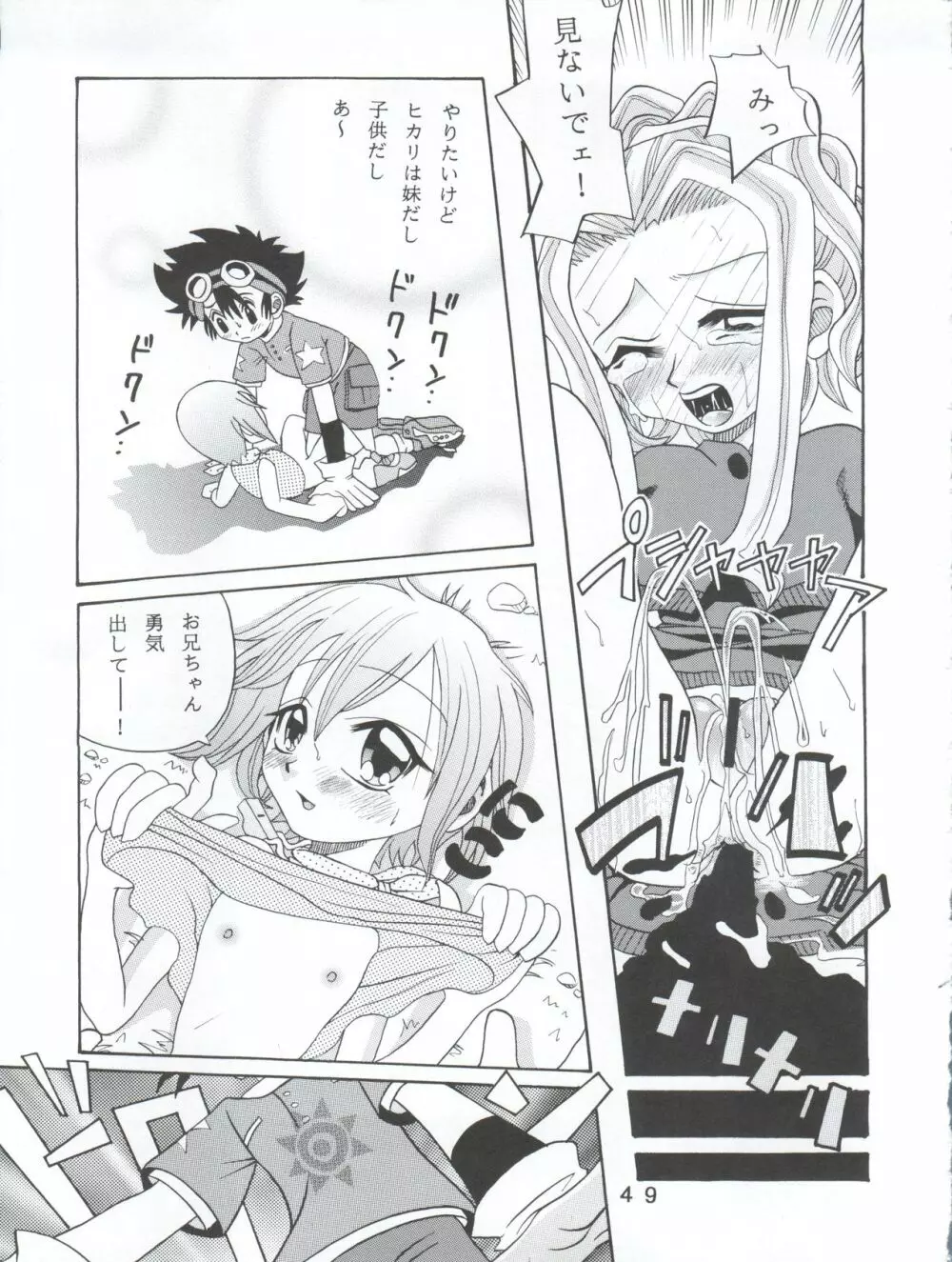 八神サン家ノ、家庭ノ事情。 Page.49