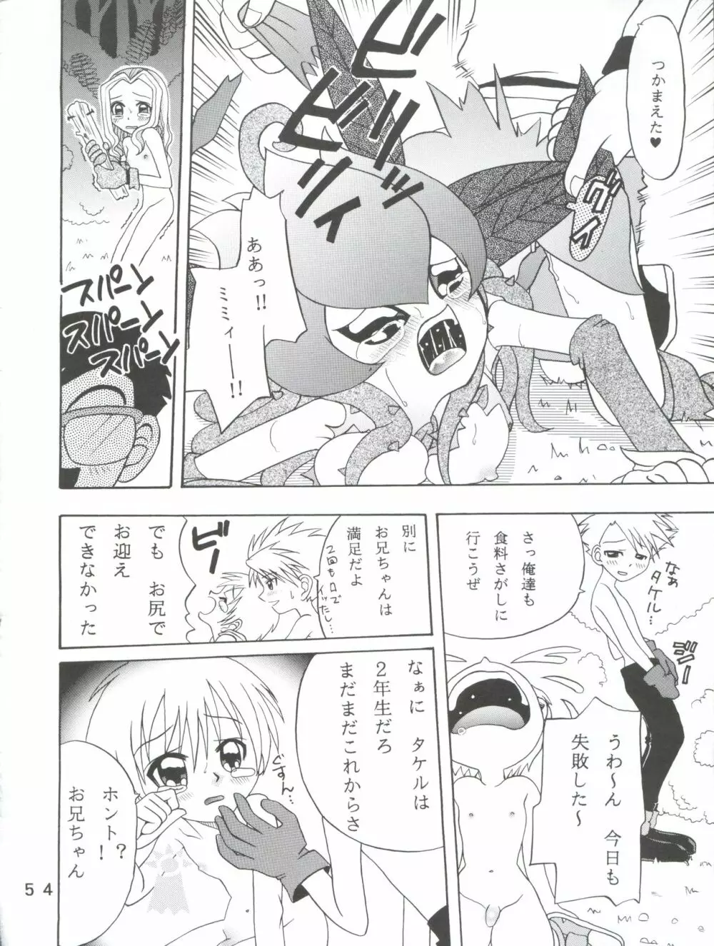 八神サン家ノ、家庭ノ事情。 Page.54