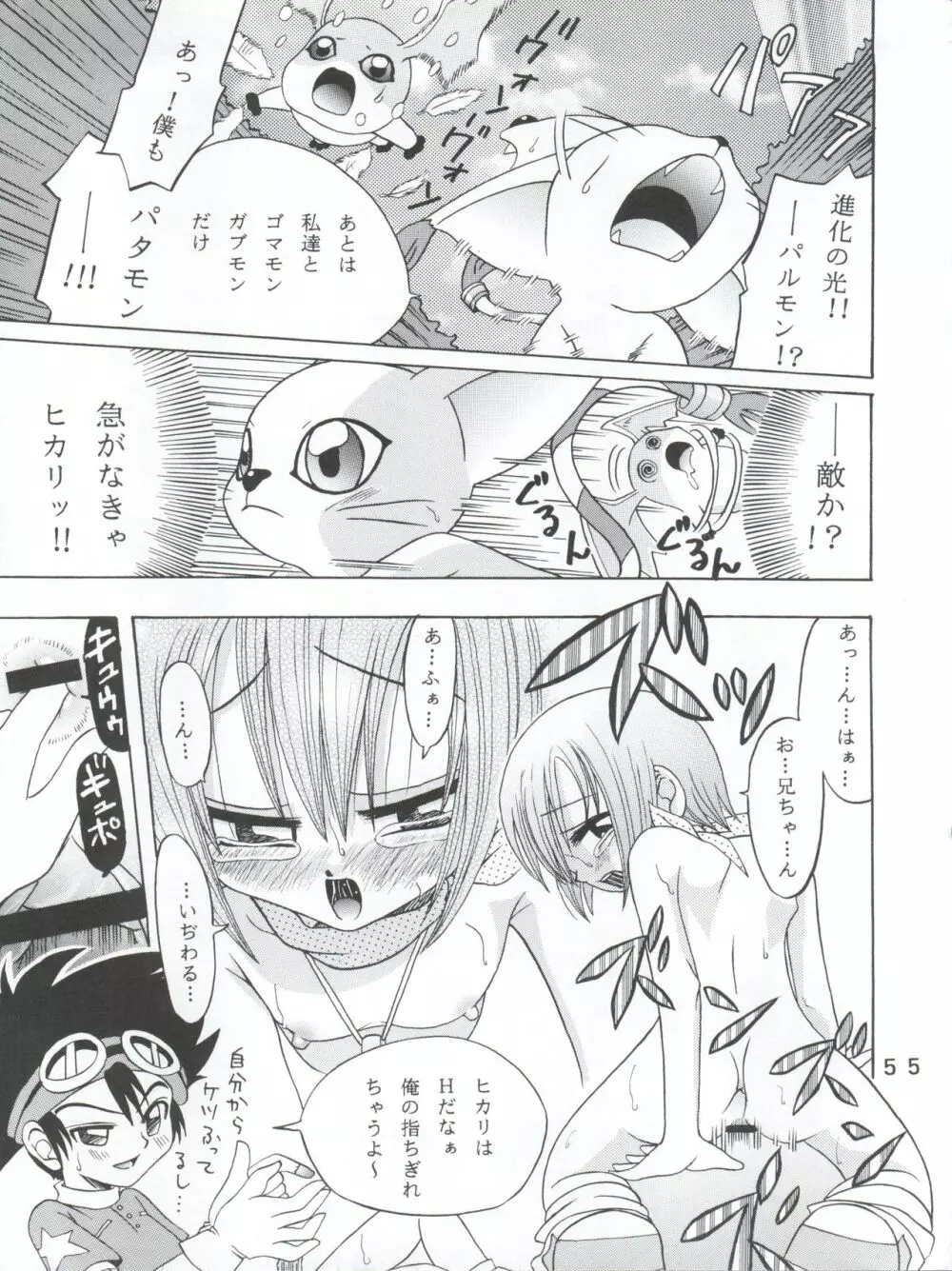 八神サン家ノ、家庭ノ事情。 Page.55